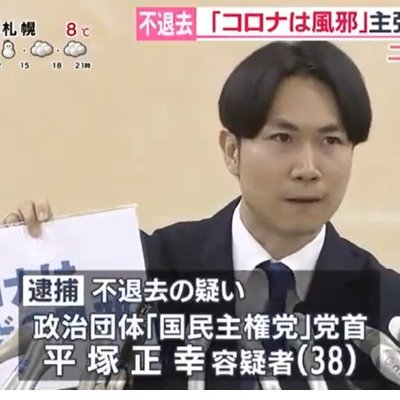 平塚正幸の所業について
私が動画チャンネルを開設しております
・数々の暴言や疑惑
・未成年女児が被害者になる、誘拐監禁・性犯罪・殺人死体遺棄事件など凶悪犯の擁護
・暴力・体罰・銃武装の推奨発言
・武力革命呼びかけ
・暴力団工藤会の応援
・コロナ陰謀論
など平塚正幸の言動を
twitter(X)や動画で紹介