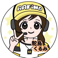 普通の専門学生 駝鳥くるみ(狂三) (@i4wbjlvwd1jnjaz) 's Twitter Profile