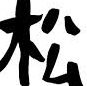 didai0601's profile picture. ぱっこんrpとか色々する為の趣味垢の方
フォローとかは気になさらず🙏