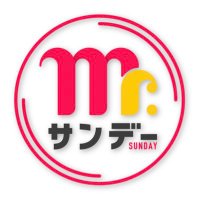 Mr.サンデー(@mrsunday_tv) 's Twitter Profile Photo