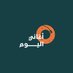 اغاني اليوم (@m4usicforu) Twitter profile photo اغاني اليوم (@m4usicforu) Twitter profile photo
