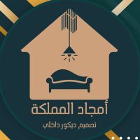مهندسة تصميم داخلي | أمجاد 🇸🇦(@KSA_AMJAD1) 's Twitter Profile Photo