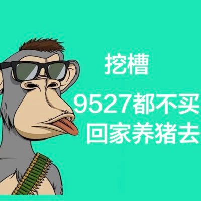 9527】🤩🤩
数字MEME龙头 #9527
官方推特：
https://t.co/4iFG542ab2
电报群：https://t.co/7cdOBA3jVt
官网址：https://t.co/yKm6yU6msW

9527#Nobody 星爷专属编号
以太链合约：
0xAA6a914c605f9134a8480745729C6D0E00bE0384