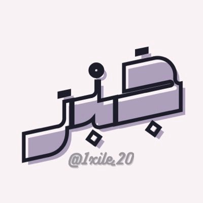 فتاة ترجو رحمة ربِها ورِضاه وحُبُّه