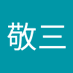 赤澤敬三 (@j2g0jbdyqx42080) Twitter profile photo 赤澤敬三 (@j2g0jbdyqx42080) Twitter profile photo