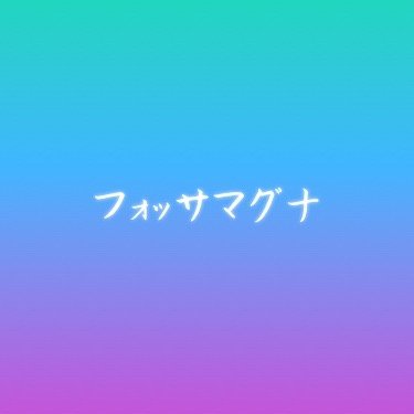 地理好き、ロッテファン。
益田さん頑張ってくれ！