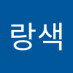 노랑색 (@aeg66278) Twitter profile photo 노랑색 (@aeg66278) Twitter profile photo