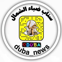 سناب - ضباء الشمال(@snap_duba_news) 's Twitter Profile Photo