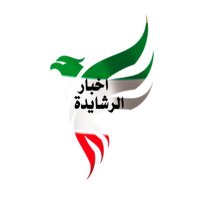 اخبار الرشايدة (@news_alrashedaa) 's Twitter Profile Photo اخبار الرشايدة (@news_alrashedaa) 's Twitter Profile Photo