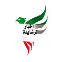 اخبار الرشايدة(@news_alrashedaa) 's Twitter Profile Photo