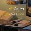 لنكُنْ آروَاحْ رَاقِـيَـة نَتسامْى عَنْ سَفاسِفَ الأمُورْ وَعٌنْ كُلْ مَايَخِدشُ نًقائِنا نًحترِمْ ذآتنـَا وَنحترمْ الغَيْر..