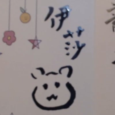 李佐藤🐻伊莎さんのプロフィール画像