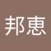 丁村邦恵 (@7rzidygmbq98954) Twitter profile photo 丁村邦恵 (@7rzidygmbq98954) Twitter profile photo