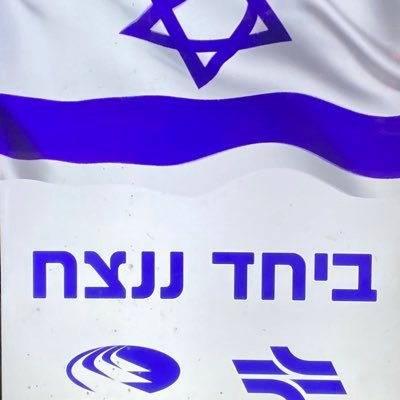 SIONISTE AVEC ISRAEL