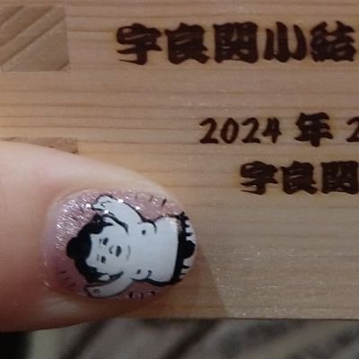 toge2porcupinek's profile picture. アラフォー管理職です。
ADHDと向き合いながら頑張って生きています。

趣味はひとり旅と相撲観戦です。料理と音楽鑑賞（ピアノクラシック）が好きです。

なぜか教員免許を持っています。

飼い猫を溺愛しています。