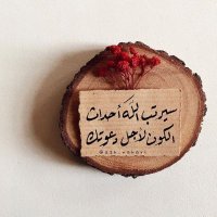 الطمأنينة (@tmanuina) 's Twitter Profile