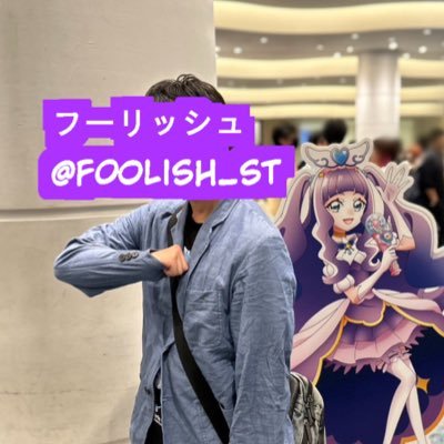 フーリッシュさんのプロフィール画像