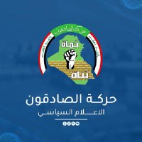 حركة الصادقون/الإعلام المركزي (@centermedia2023) 's Twitter Profile Photo حركة الصادقون/الإعلام المركزي (@centermedia2023) 's Twitter Profile Photo