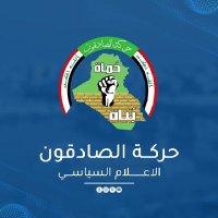 حركة الصادقون/الإعلام المركزي(@Centermedia2023) 's Twitter Profile Photo