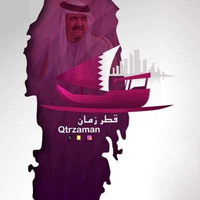 حساب #قطر_زمان يعرض لكم فيديوهات وصور من زمن الطيبين من دولة قطر 🇶🇦