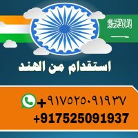 مكتب استقدام الهند مومباي نيو دلهي 🇮🇳(@IMahtav66203) 's Twitter Profileg