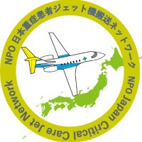飛ばそう、ドクタージェットプロジェクト (@jccn_doctorjet) Twitter profile photo