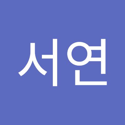 초딩 ㅂ녀 서연♡ Profile