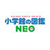 小学館の図鑑NEO (@zukan_neo_pr) Twitter profile photo 小学館の図鑑NEO (@zukan_neo_pr) Twitter profile photo