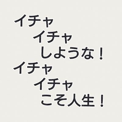 okako_yama's profile picture. 元横浜在住のヲタク 現倉敷在住のヲタク
NoelliL(ノエリル)のヲタク
多動ファイブ長男にして唯一の昭和生まれ
全力で楽しむは甘え　フロアに存在したなら命削って楽しむがマナー　
ポケットから龍角散出します　これ