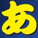 全員集合01 (@ifug21) 's Twitter Profile