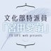 文化部特派員「宮田愛萌」 (@manamobunkabu) Twitter profile photo 文化部特派員「宮田愛萌」 (@manamobunkabu) Twitter profile photo