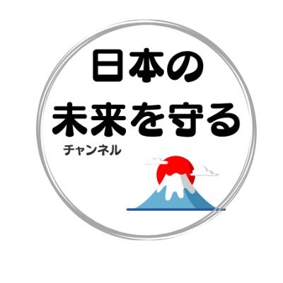 日本保守党党員です。
日本保守党が結果を出せなければ１０年後の日本はないと思っています。
今の素晴らしい日本を次世代まで！
長い間の腐敗政治で、日本に残された時間は少ない。
売国政策ばかりの政党の早急終了希望。