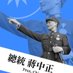 kai-shek Chiang (@chiang18871031) Twitter profile photo