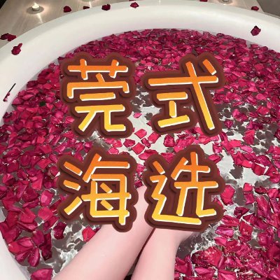 北京 🟥实体会所🟨✈️电报:https://t.co/nNzRsu2VSV 加QQ微信请点击 @HuddcLucas
🟧 百变调情🟪胯下游龙🟩嫩模海选🟦,🈚️定金,🈚️隐形消费,㊙️私密服务㊙️,💯满足生理需求,安全私密
🉑靠‼️ 🈚️套路,到店海选