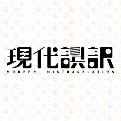 声優の津田健次郎と浪川大輔がタッグを組んだユニット「超電導dB」公式アカウント。今度はコントアニメーション!?新プロジェクト「現代誤訳」24年7月よりTOKYO MXほかにて放送決定！※当アカウントでは個別の返信は致しかねます、ご了承ください。