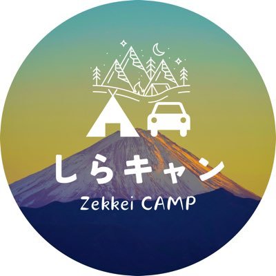 「さぁ、今度はどこに出かけようかな。」  年間30泊以上！愛車RAV4と巡る絶景好きキャンパー ▽YouTube【しらキャン】で検索🔍