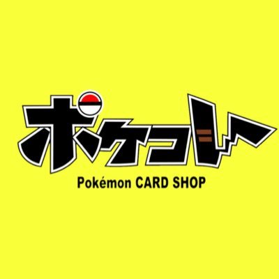 🔥🔥🔥北海道初❣️🗾ポケモンカード専門店🔥🔥🔥💥💥高価買取‼️💥💥オリパ還元率90〜120%💥💥営業時間 平日14〜21時✌️土日祝12〜21時☎️011-796-0019☎️ ‼️‼️‼️‼️定休日無し‼️‼️‼️北海道公安委員会許可101270000772