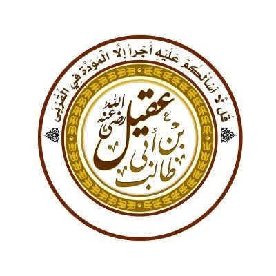 قبيلة الأشراف #الزيالعة العقيليين نسبة لجدهم #عقيل_بن_أبي_طالب ابن عم رسول الله ﷺ ذرية الشريف أحمد بن عمر #الزيلعي العقيلي #الهاشمي_القرشي المتوفى سنة ٧٠٤ھ