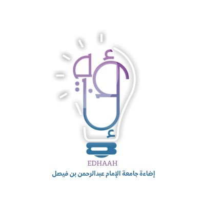 متطوعون من مختلف تخصصات جامعة الإمام عبدالرحمن بن فيصل -الدمام سابقًا- | تابع لمنظومة إضاءة @edhaah1 | 