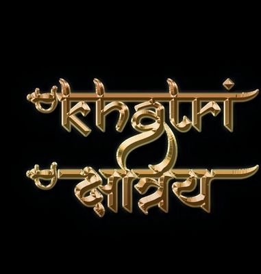 khatris are God .
khatri worshippers bow down to me