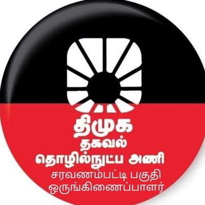 DMK IT Wing Coordinator Saravanampatti சரவணம்பட்டி பகுதி தகவல் தொழில்நுட்ப அணி ஒருங்கிணைப்பாளர்.