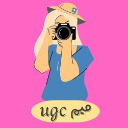 ugc عملي هو يو جي سي احترافي ، اظهر منتجك بأفضل شكل وابرز مميزاته بمحتوى جميل وقوي،بالعربي او الانجليزي حسب طلبك،خبرتي طويلة،ف مجال التصوير وكتابة المحتوى