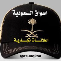 اسواق السعودية 🇸🇦 (دعـــم) (@asuaqksa) 's Twitter Profile