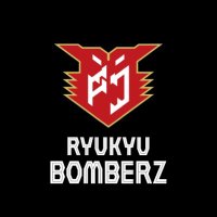 FC琉球 琉球BOMBERZボンバーズsince2006〜お陰様で19周年‼️(@FCryukyubomberz) 's Twitter Profile Photo