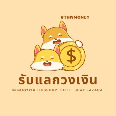 รับแลกวงเงิน Thisshop Ulite Spay Lazada 🧡 🎉 เรทสูง รีวิวแน่นๆ