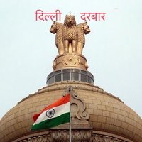 दिल्ली दरबार 🇮🇳 (@citizen_o_india) 's Twitter Profile