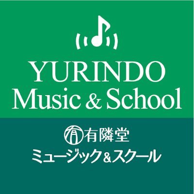 有隣堂ライフサポート部が運営。神奈川県横浜市を中心としたヤマハ音楽教室、英語教室、戸塚カルチャーセンター、戸塚ミュージックショップの総合公式アカウントです。 習い事、音楽、楽器関連の情報をお届けします。お問い合わせはお電話にてお願いいたします。TEL 045-825-5506 DMは対応しておりません。