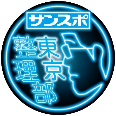 サンケイスポーツ東京版を製作しています！プロ野球を中心にスポーツ紙風ビジュアルをポストします⚾
また紙面とは違うレイアウトをコンビニでプリントできる「サンスポＥＸＴＲＡ」の新作情報もお届け！プロ野球、エンタメなどの紙面を光沢紙などで入手でき、保存版としてぴったり♪
「サンスポＥＸＴＲＡ」は下のＵＲＬよりご覧いただけます