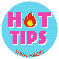TOKAI RADIO (東海ラジオ)耳より情報HOT TIPS!営業中 (@josf_sales) 's Twitter Profile