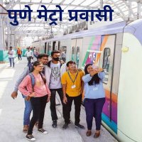 Pune Metro Pravasi (@punemetrorider) 's Twitter Profile